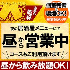 個室　飲み放題　海鮮居酒屋　喰海-くうかい-　錦亭のおすすめポイント1