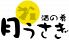 月うさぎ 日暮里店のロゴ