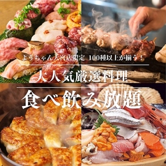 肉と海鮮 ようちゃん 大宮本店のおすすめ料理1