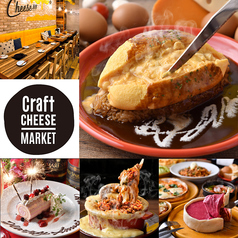 CRAFT CHEESE MARKET お初天神店の特集写真