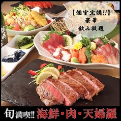 居酒屋 天喰 本店のおすすめ料理1