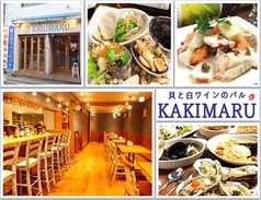 貝と白ワインのバル KAKIMARU 綾小路店の写真