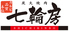 七輪房 南与野店のロゴ