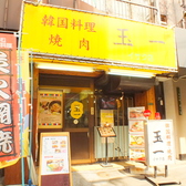 サムギョプサル 玉一 イサク店の雰囲気3