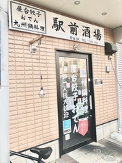 駅前酒場 鴻巣の写真