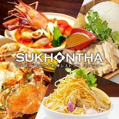 スコンター SUKHONTHA 名駅店の写真