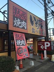 いちばん 土浦真鍋店の外観2