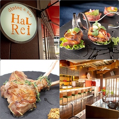 dining&bar HaLRei ダイニング&バー ハルレイの写真