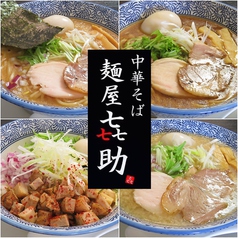 中華そば 麺屋 KISUKE きすけの写真