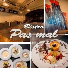 Bistro pas mal ビストロ パ マルの写真