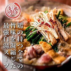 北新地鳥屋谷町四丁目店のおすすめ料理1