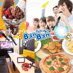 カラオケバンバン BanBan 鹿児島新栄店の写真