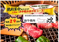 和牛焼肉Dining 煌の写真