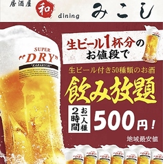 居酒屋和ダイニングみこしのおすすめ料理1