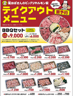 お家焼肉・バーベキューMENU