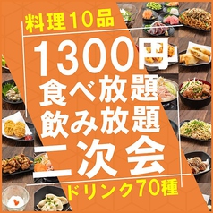 2000円 食べ放題飲み放題 居酒屋 おすすめ屋 大宮店のコース写真