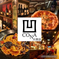 CONA コナ イタリアン&ワインバー 大塚店の写真