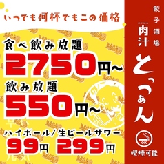 餃子酒場 肉汁とっつぁん 渋谷本店の雰囲気1