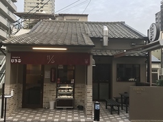 とんかつ ひろ喜 野江店の写真