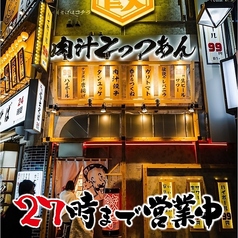 餃子酒場 肉汁とっつぁん 道玄坂店の雰囲気1