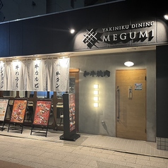 焼肉ダイニング MEGUMI 南8条店の写真