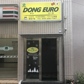 DONG EURO ドンユーロの雰囲気2