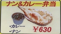 料理メニュー写真 ナン＆カレー弁当