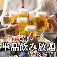 【御殿場駅×個室居酒屋】充実の飲み放題プラン♪