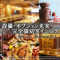 Rilly Banquet リリーバンケット 伏見 栄 店の写真