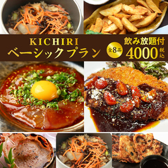 キチリ KICHIRI 天王寺店のおすすめ料理1