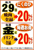 プレミアム金曜日♪全てのドリンクが２０％オフ！