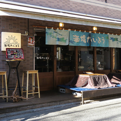 酒場たいよう 下北沢店の特集写真