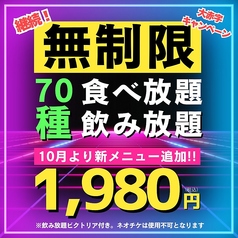 ほろ酔いの滝 NEO2 新潟大学駅前店のおすすめ料理1