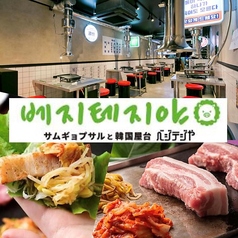 韓国料理 ベジテジや栄店の写真