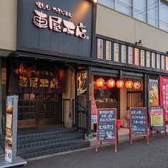 車屋本店の写真