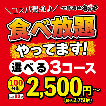 安安 根岸店のおすすめ料理1