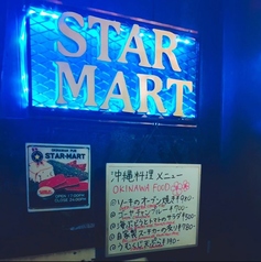 STAR MART スターマートの写真