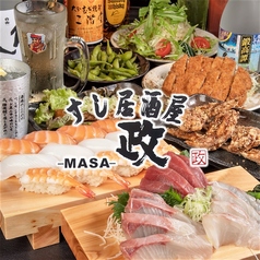 すし居酒屋 政 MASAの写真