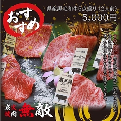 炭火焼肉無敵 八戸のおすすめ料理1