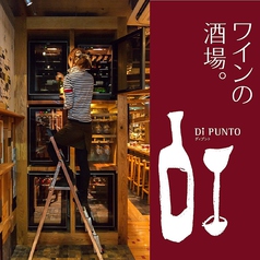 ディプント Di PUNTO 大手町店の写真