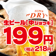 生ビールいつでも199円(税込218円)