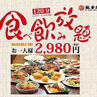 【全100品食べ飲み放題付2時間コース2980円(税抜)】