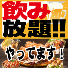 創作お好み焼き とんと 宝塚店のおすすめ料理1