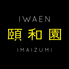 頤和園 いわえん 天神店のロゴ