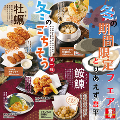 とりあえず吾平 東広島店のおすすめ料理1