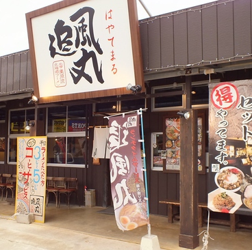 北海道ラーメン奥原流 追風丸 宮古店の雰囲気1