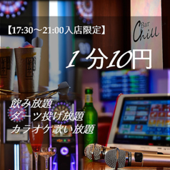 隠れ家 Bar Chill 関内店のおすすめ料理1