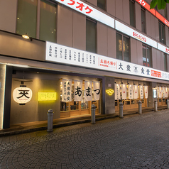 大衆食堂 あまつ 千葉駅前店の写真