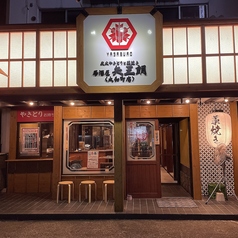 居酒屋 矢三朗 大和町店の外観1