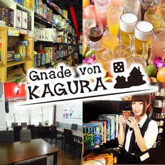 ボドゲ&カフェバー Gnade von KAGURAの写真